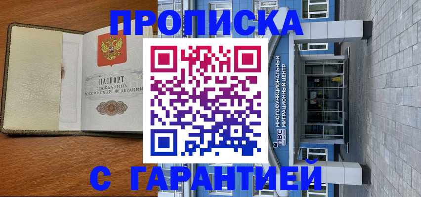 прописка гарантия в Козельске
